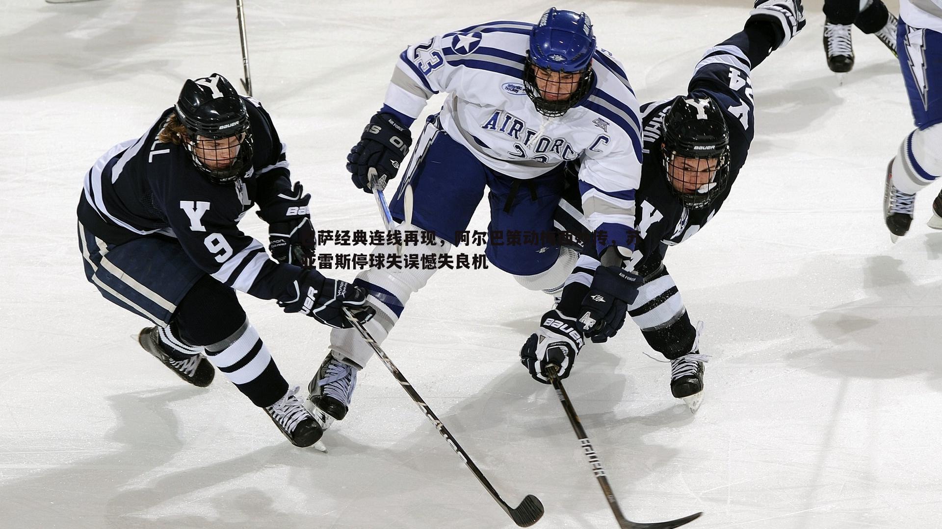 巴萨经典连线再现，阿尔巴策动梅西妙传，苏亚雷斯停球失误憾失良机