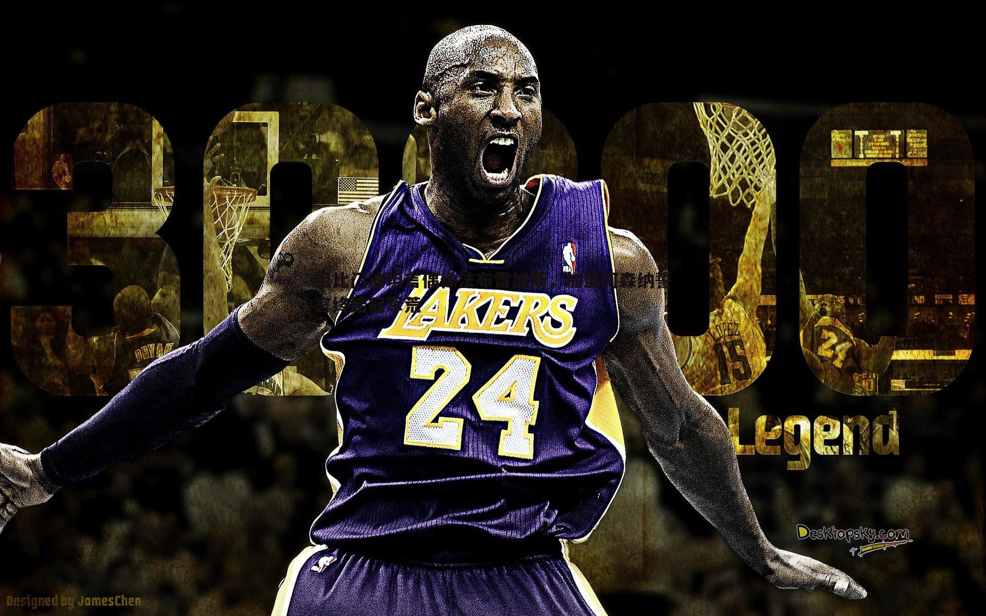 祖比门迪坦言偶像法布雷加斯,加盟阿森纳誓言终结冠军荒