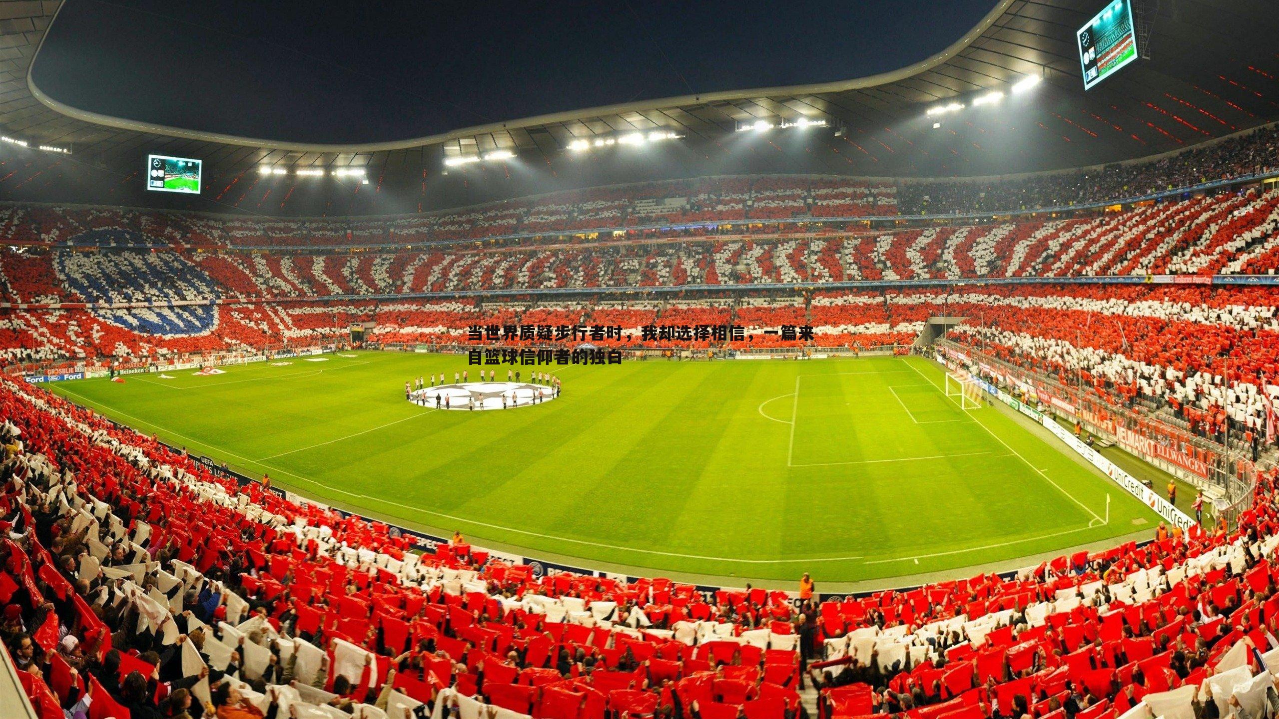 当世界质疑步行者时,我却选择相信,一篇来自篮球信仰者的独白