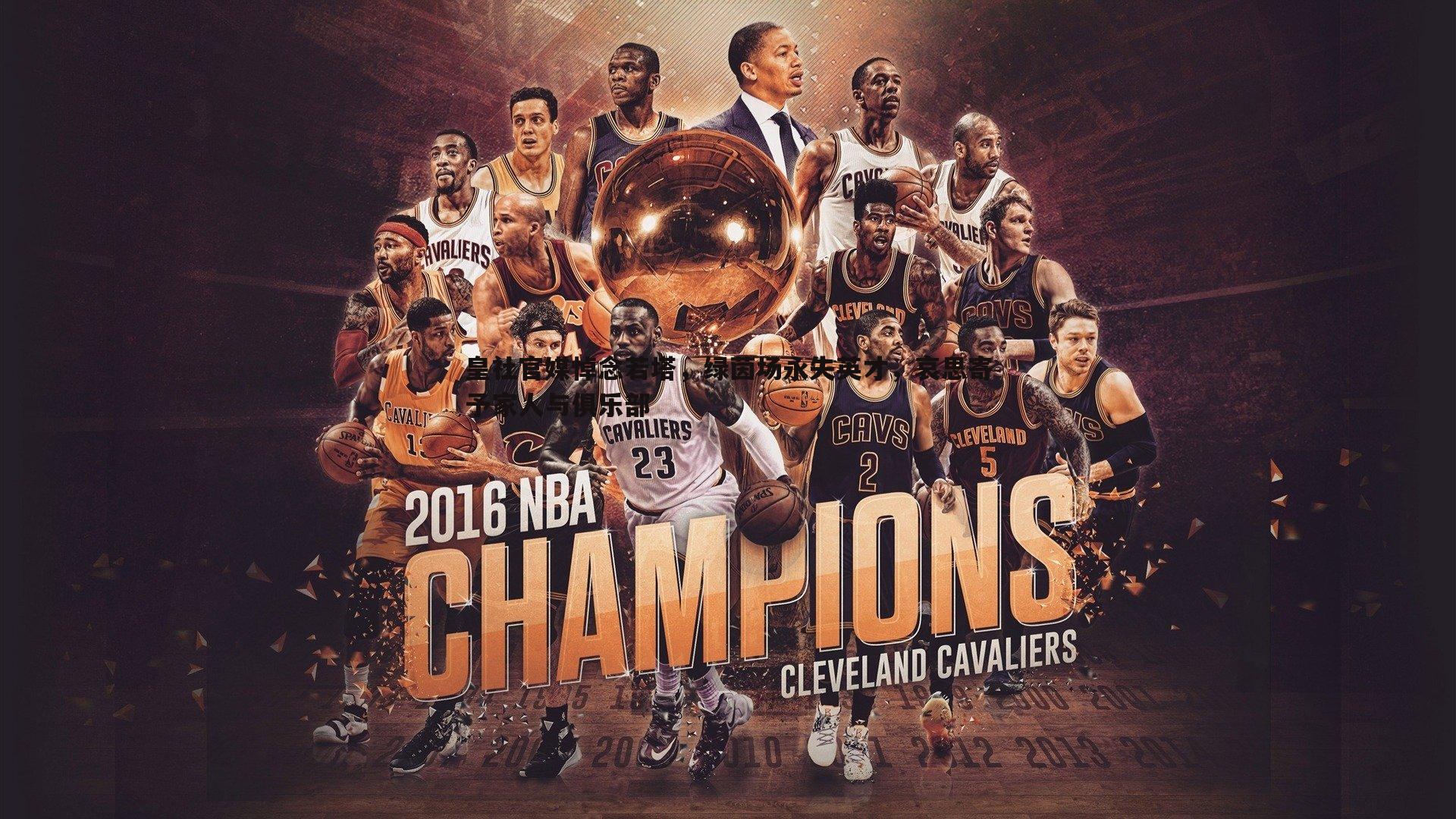 皇社官媒悼念若塔，绿茵场永失英才，哀思寄予家人与俱乐部